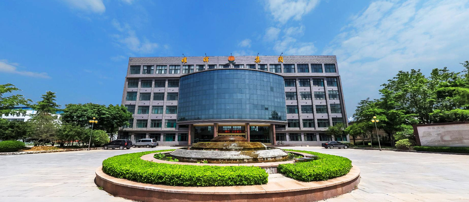 曜暉集團-高硼硅玻璃生產商